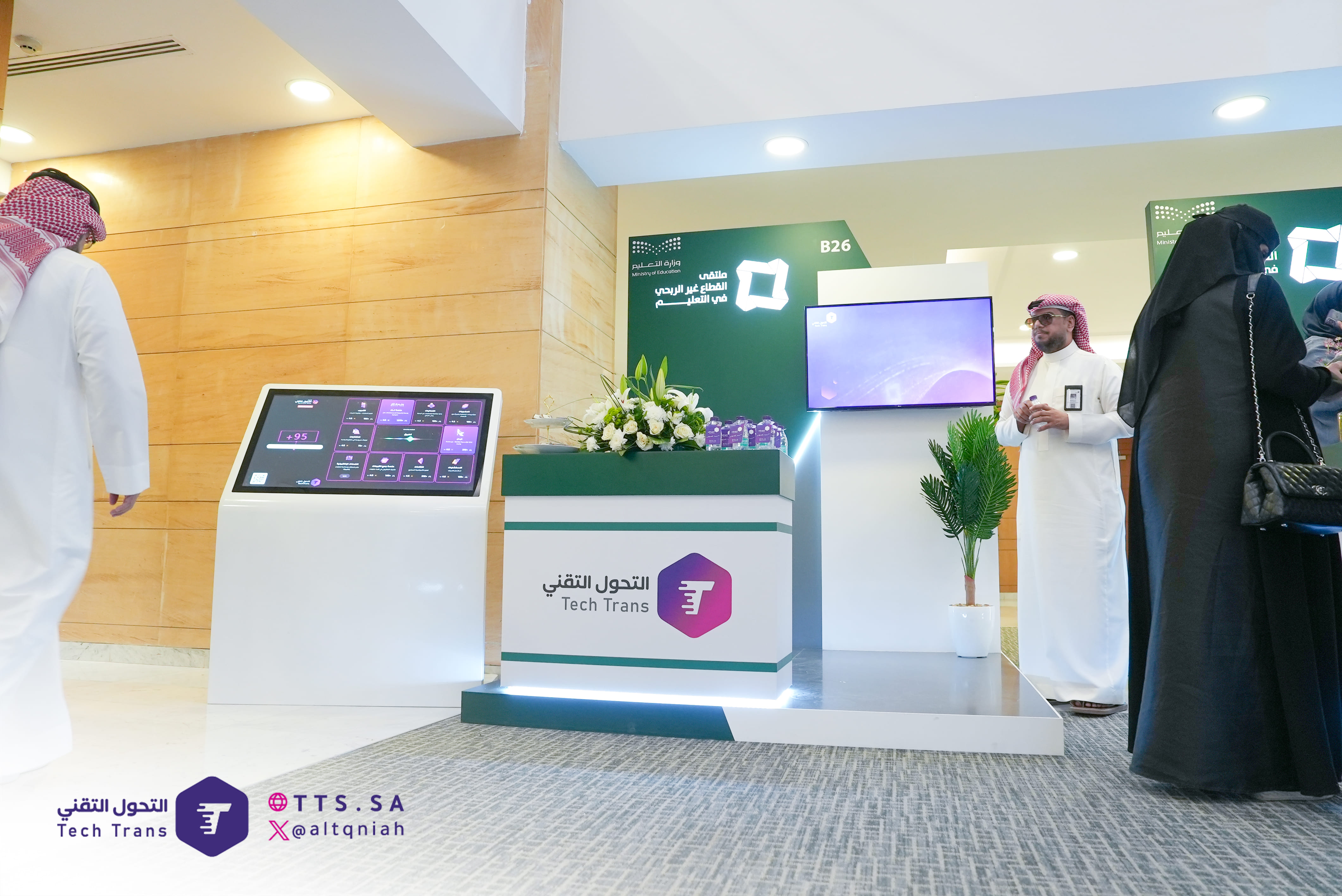 التحول التقني ترعى تقنيا الملتقى الأول للقطاع غير الربحي في التعليم